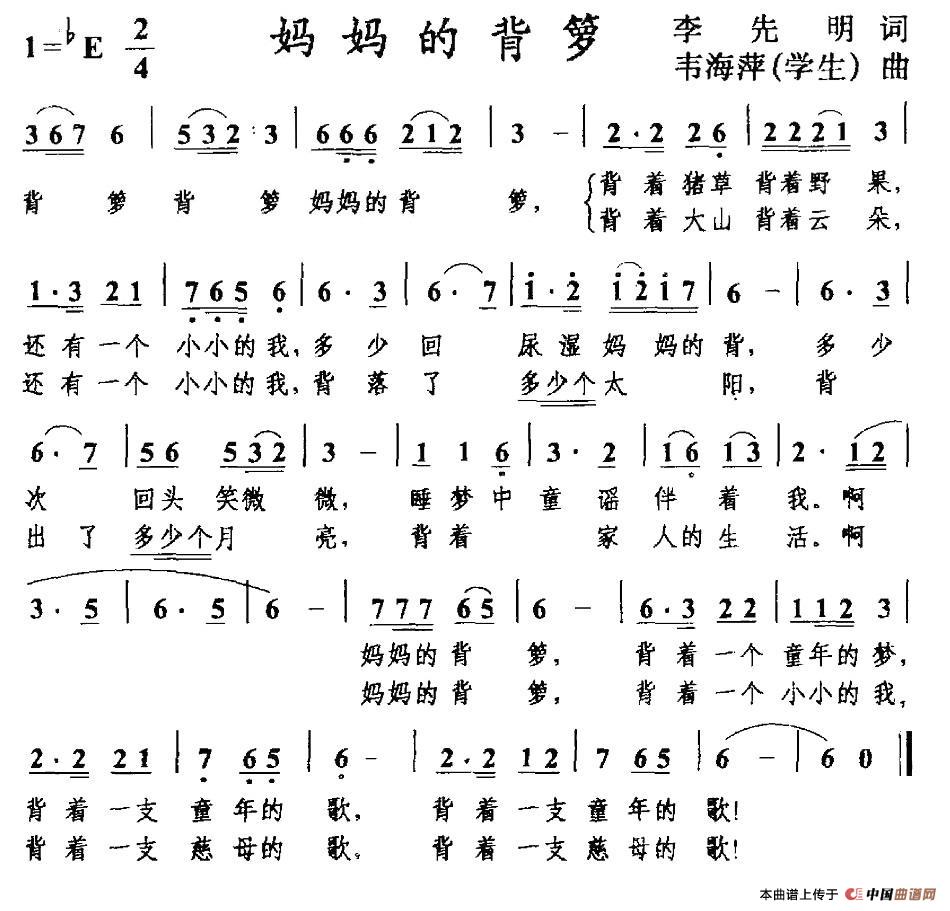 妈妈的背箩（李先明词 韦海群曲）(1)图片 (71).jpg