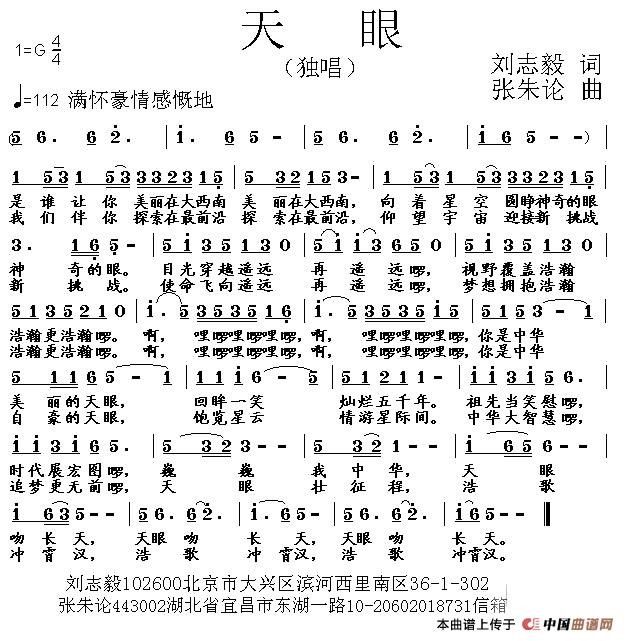天眼（刘志毅词 张朱论曲）(1)1.jpg