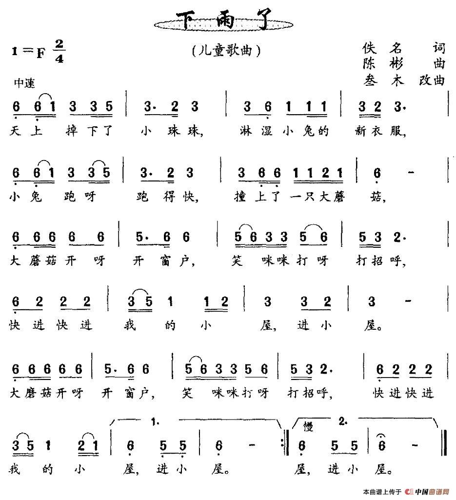 下雨了（佚名词 陈彬曲）(1)图片 (121).jpg