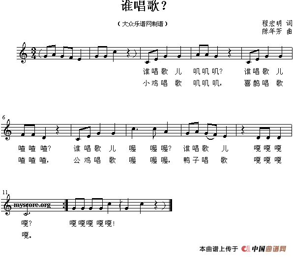 谁唱歌？（五线谱）(1)1.gif