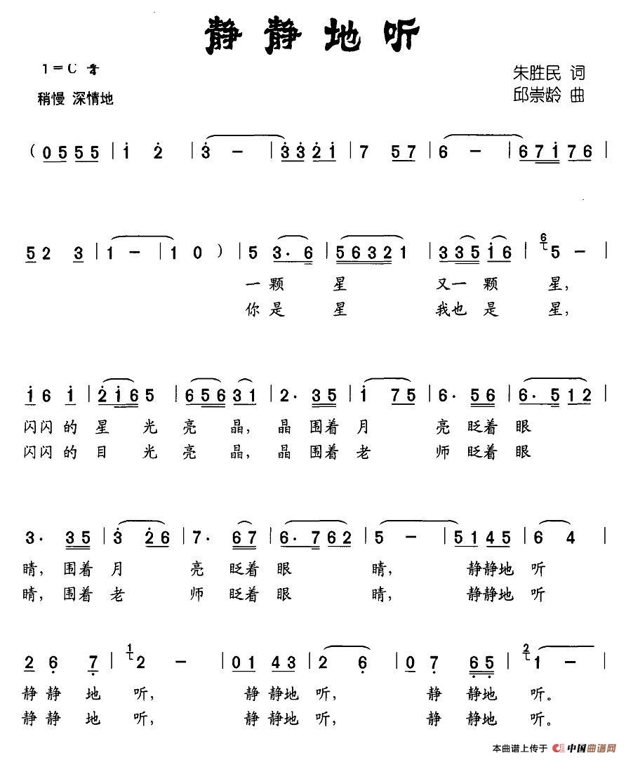 静静地听（朱胜民词 邱崇龄曲、合唱）(1)图片 (133).jpg