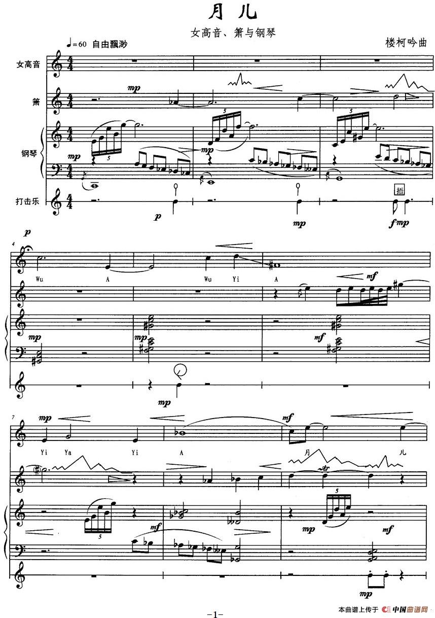 月儿（楼柯吟曲、箫、钢琴、打击乐）(1)月儿（楼柯吟曲、箫、钢琴、打击乐）-民歌-.jpg