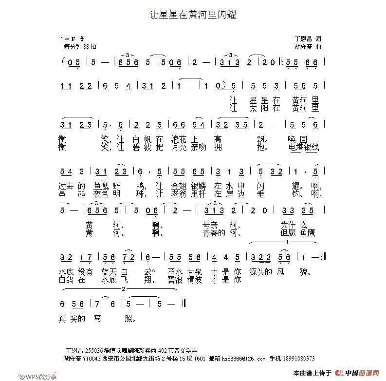 让星星在黄河里微笑（丁恩昌词 胡守奋曲）(1)587.jpg