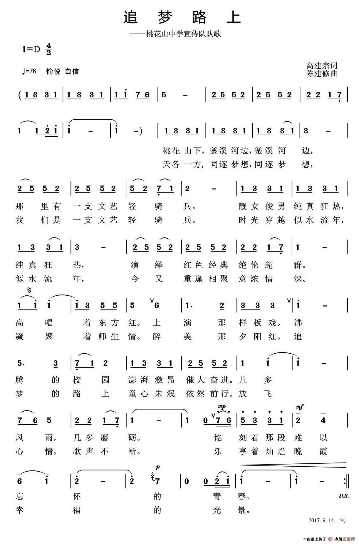追梦路上（高建宗词 陈建修曲）(1)1.jpg