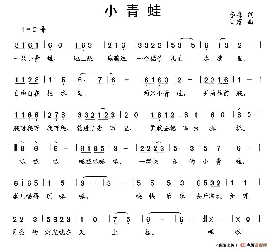 小青蛙（李森词 甘露曲）(1)图片 (126).jpg