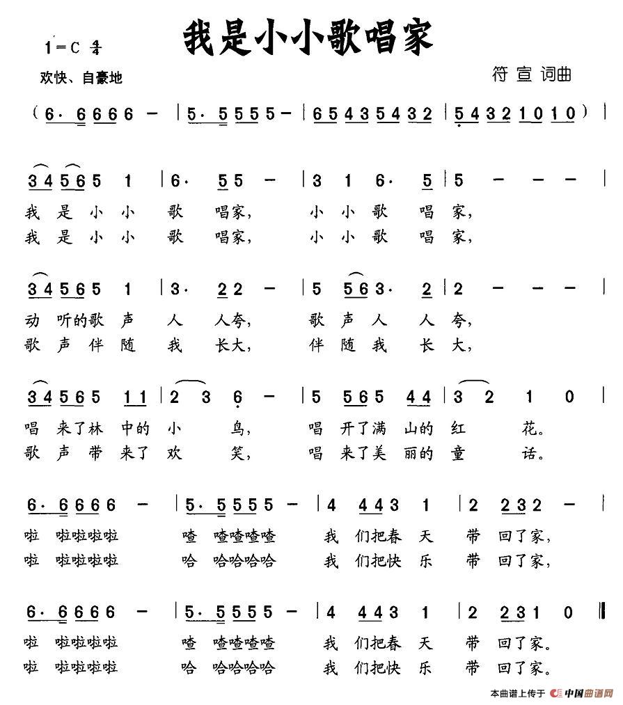 我是小小歌唱家（符宣词 符宣曲）(1)图片 (118).jpg