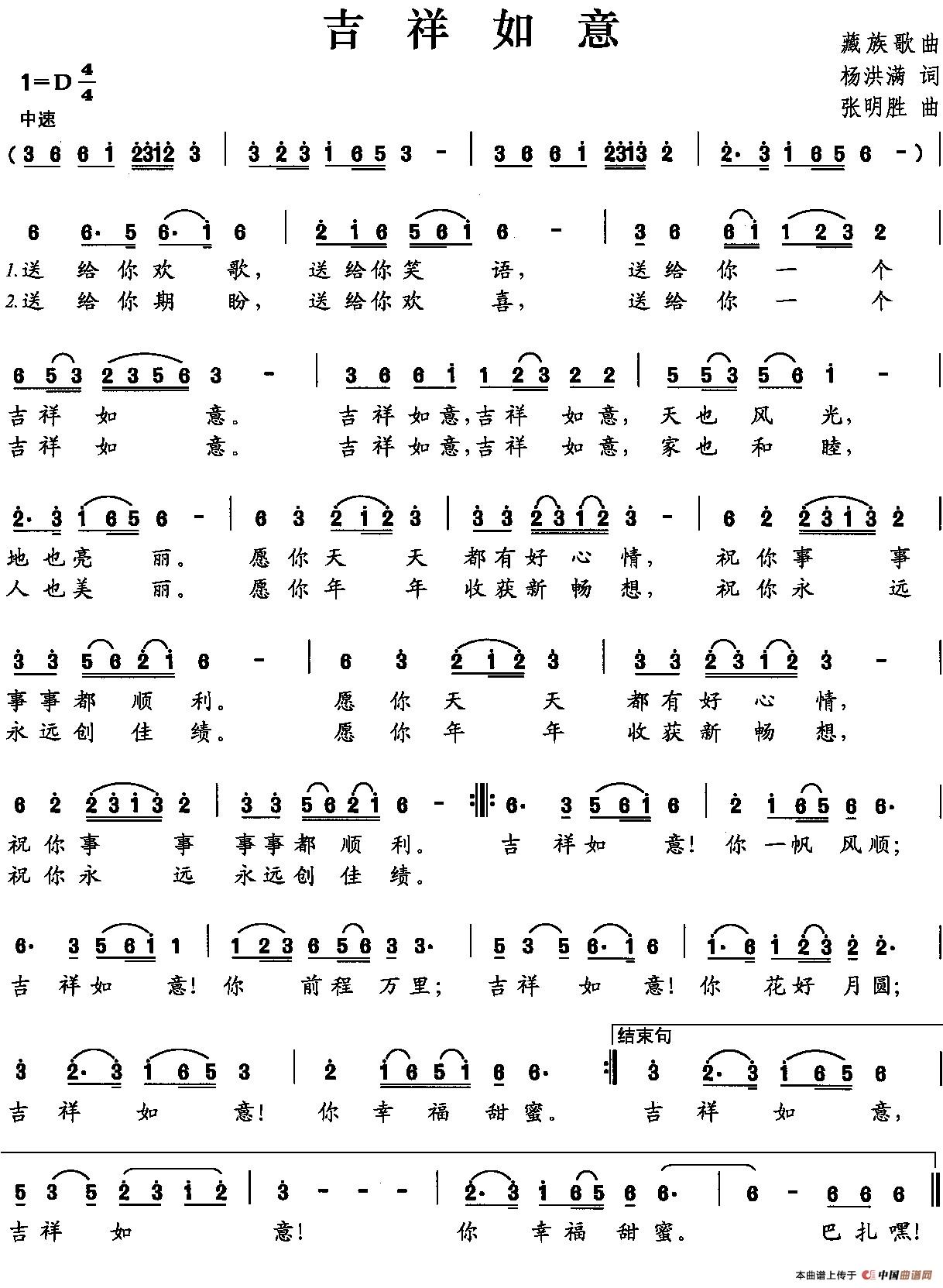 吉祥如意（杨洪满词 张明胜曲）(1)1.jpg