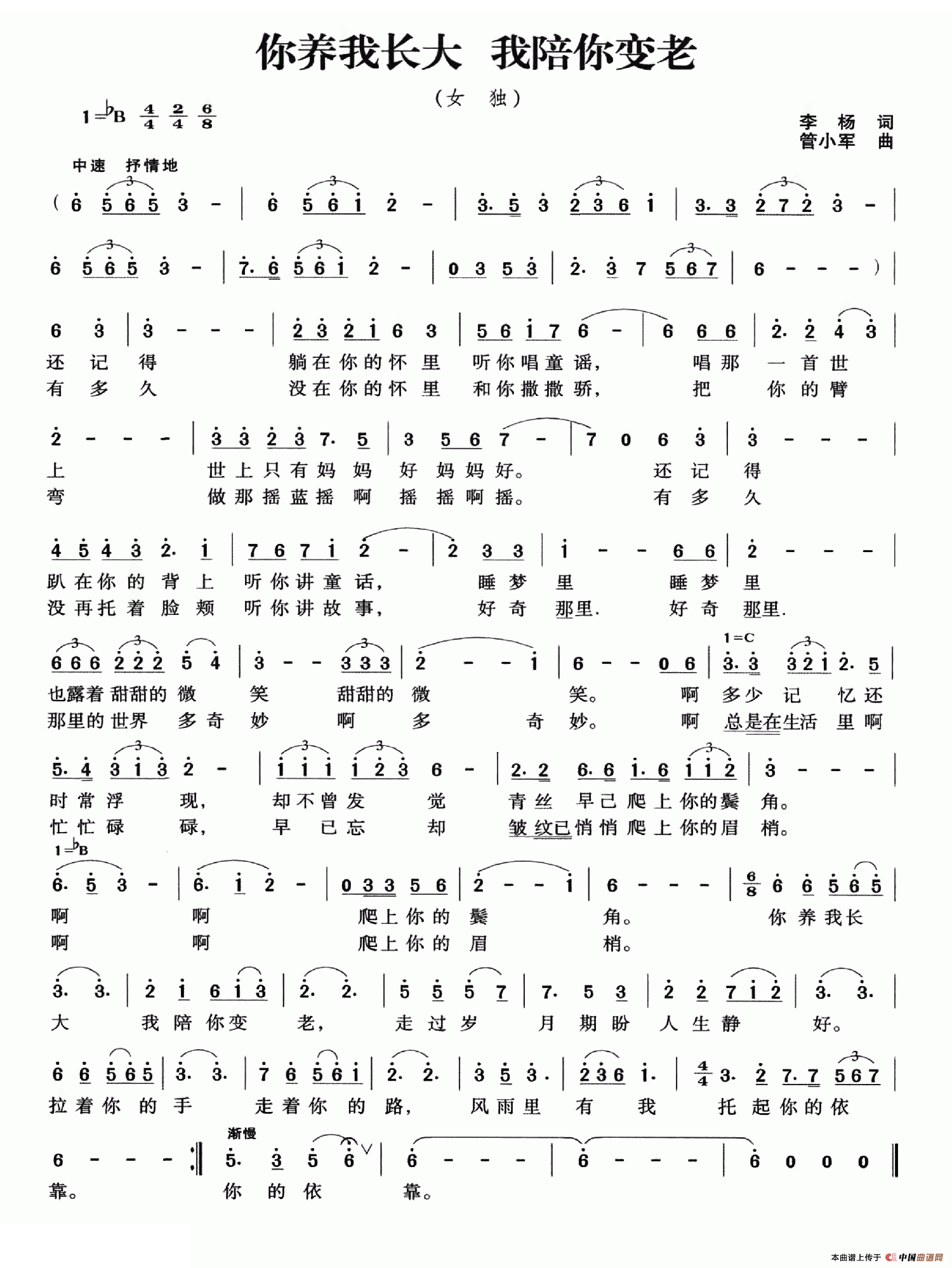 你养我长大 我陪你变老（李杨词 管小军曲）(1)你养我长大 我陪你变老.png