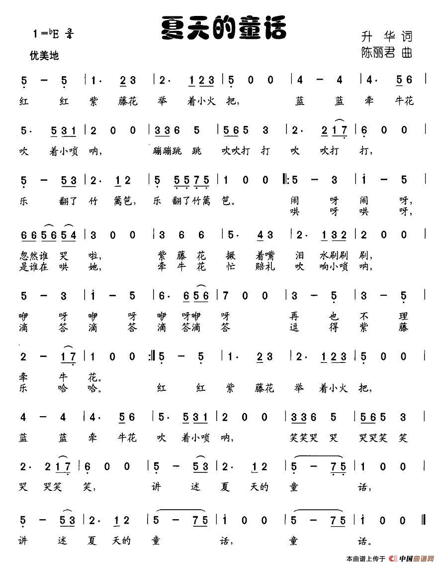 夏天的童话（升华词 陈丽君曲）(1)图片 (129).jpg