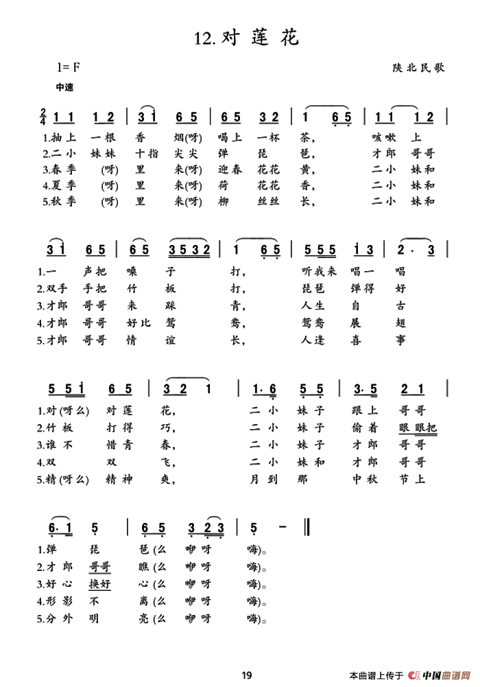 对莲花（陕北民歌）(1)ss2jpg (48).png
