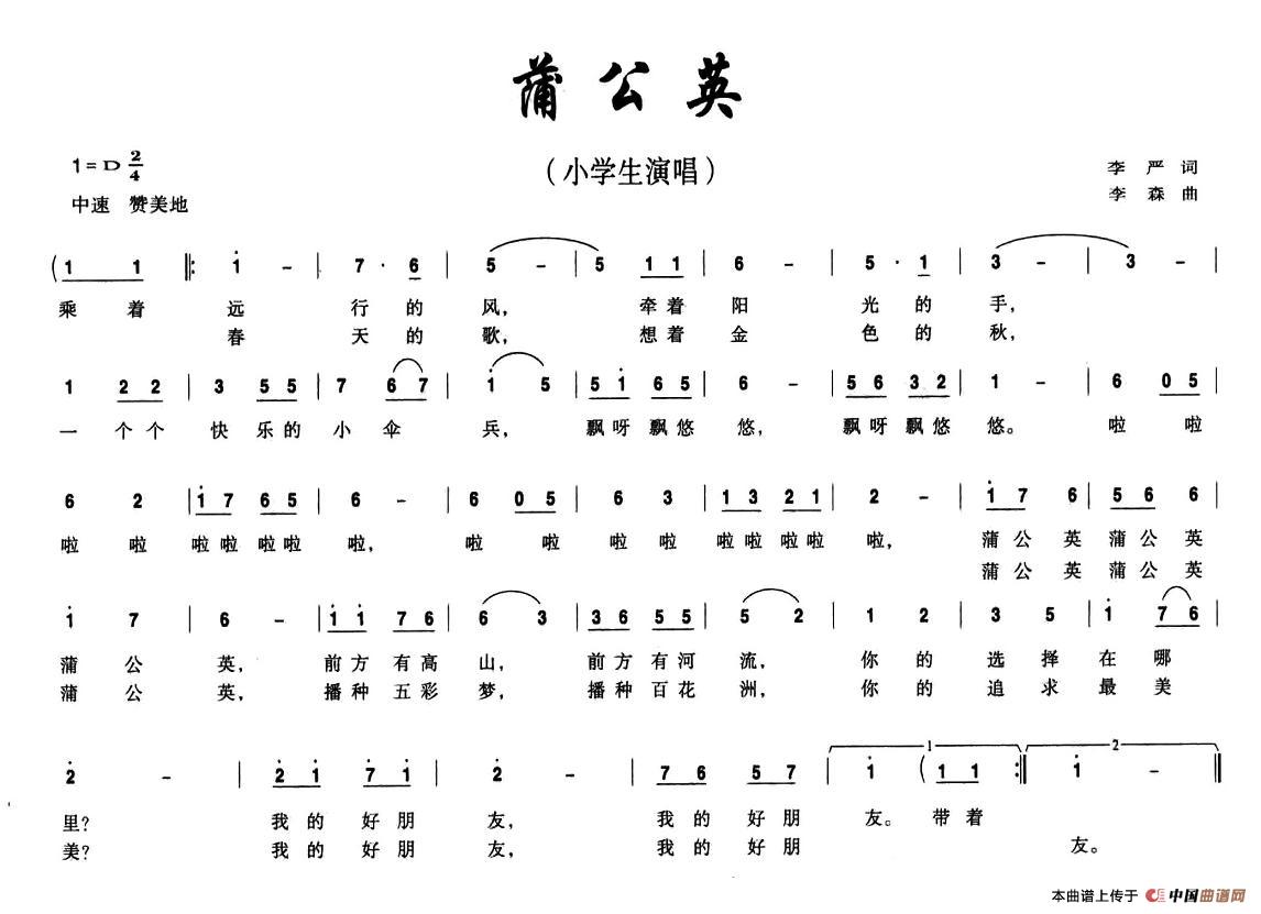 蒲公英（李严词 李森曲）(1)1.jpg
