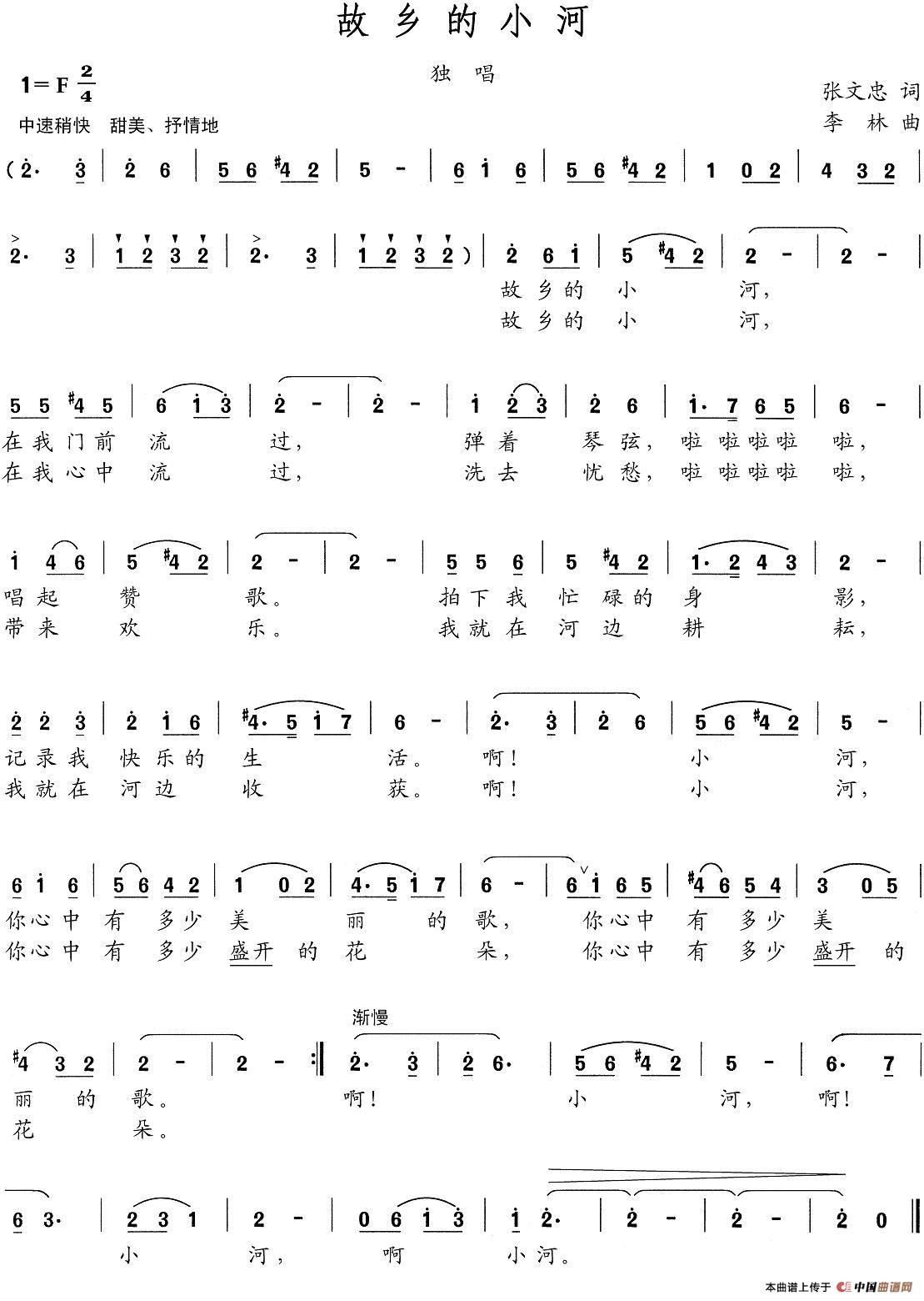故乡的小河（张文忠词 李林曲）(1)1.jpg