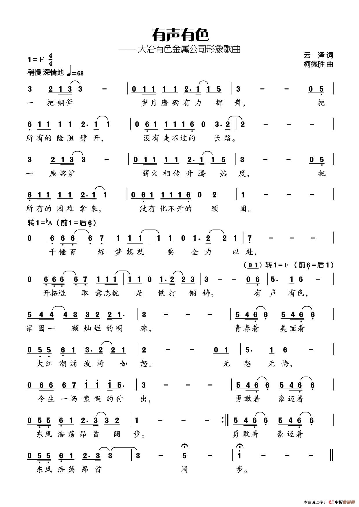 有声有色（云泽词 柯德胜曲）(1)有声有色n.jpg