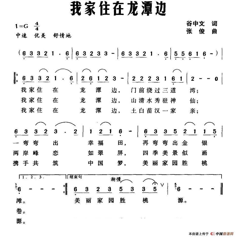我家住在龙潭边(1)002.jpg