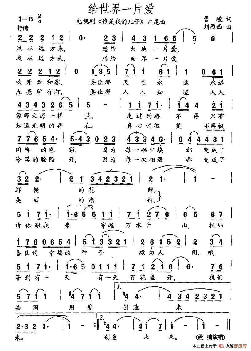 给世界一片爱（电视剧《谁是我的儿子》片尾曲）(1)图片 (15).jpg