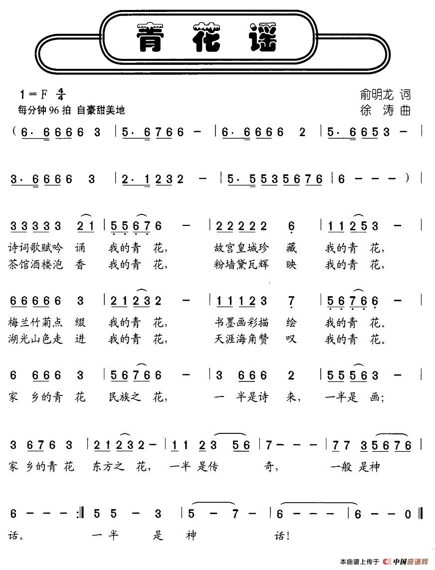 青花谣（俞明龙词 徐涛曲）(1)5-青花谣.jpg