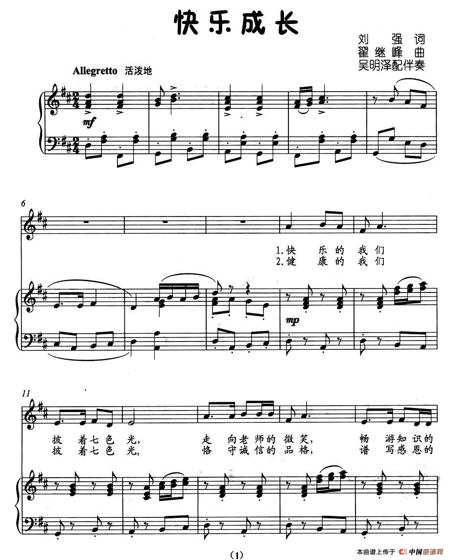 快乐成长（刘强词 翟继峰曲、正谱）(1)图片 (138).jpg