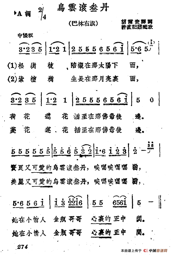 乌云滚叁丹(1)1.png
