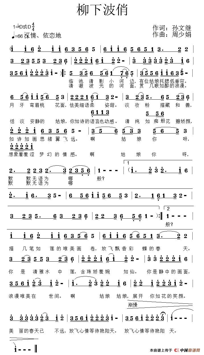 柳下波俏（孙文继词 周少娟曲）(1)11.jpg
