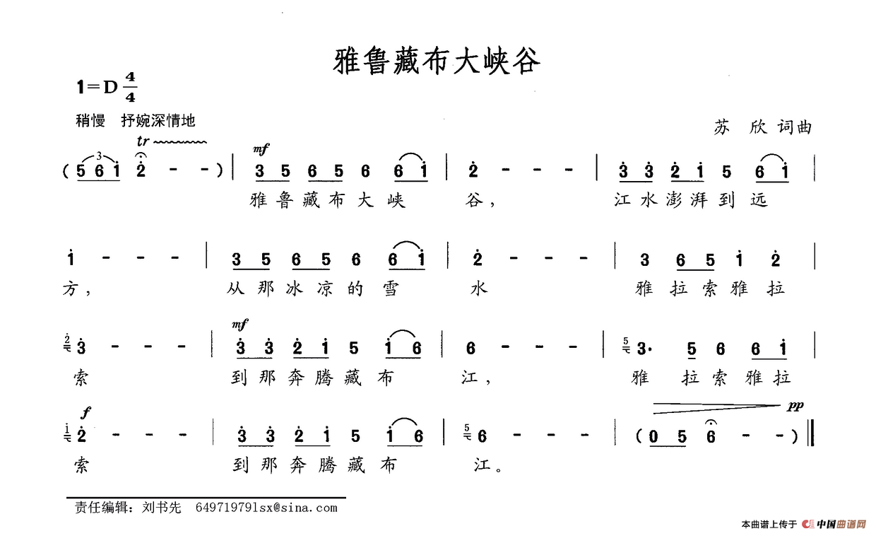 雅鲁藏布大峡谷（苏欣词 苏欣曲）(1)雅鲁藏布大峡谷.png