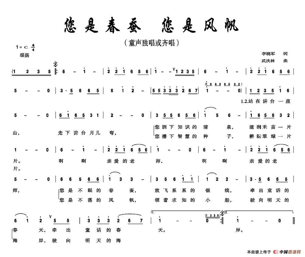 你是春蚕 你是风帆（李晓军词 武庆林曲）(1)1.jpg