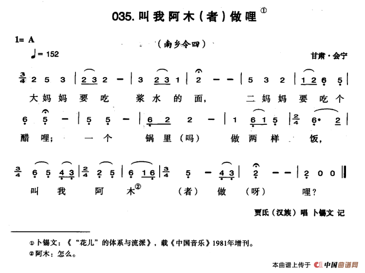 叫我阿木（者）做哩(1)1.png