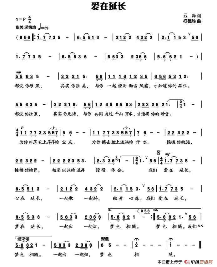 爱在延长（云泽词 柯德胜曲）(1)11.jpg