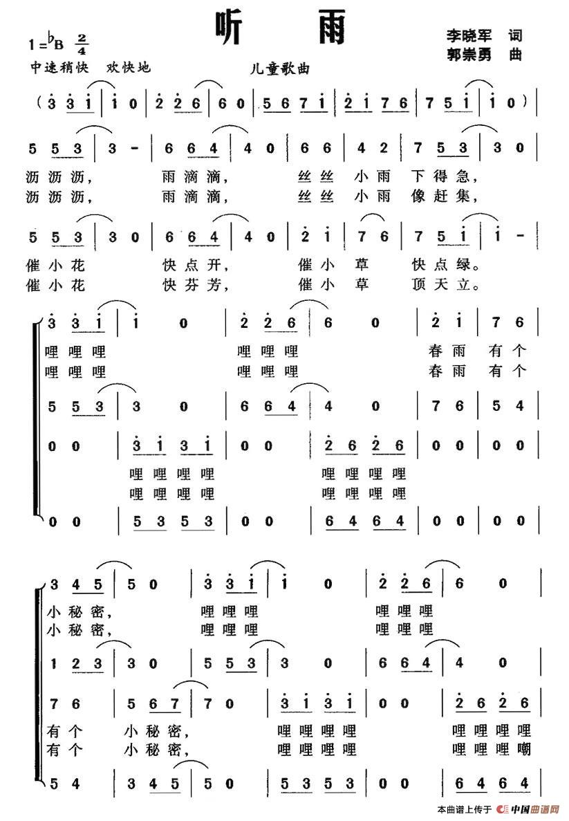 听雨（李晓军词 郭崇勇曲、合唱）(1)1.jpg