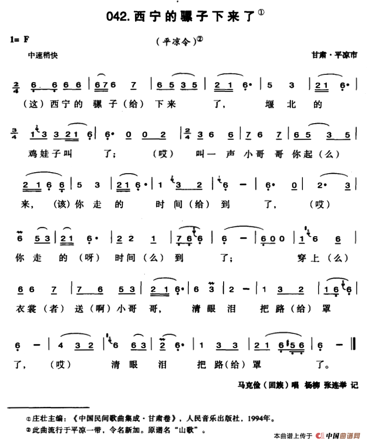 西宁的骡子下来了(1)1.png