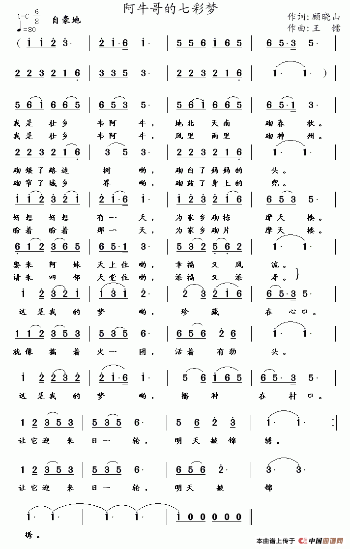 阿牛哥的七彩梦（顾晓山词 王镭曲）(1)11.gif