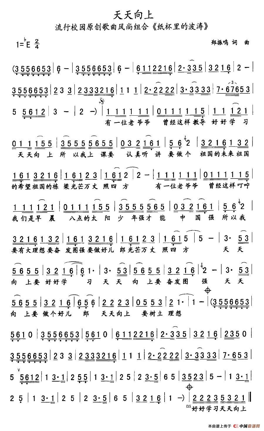 天天向上（郑振鸣 词曲）(1)图片 (53).jpg