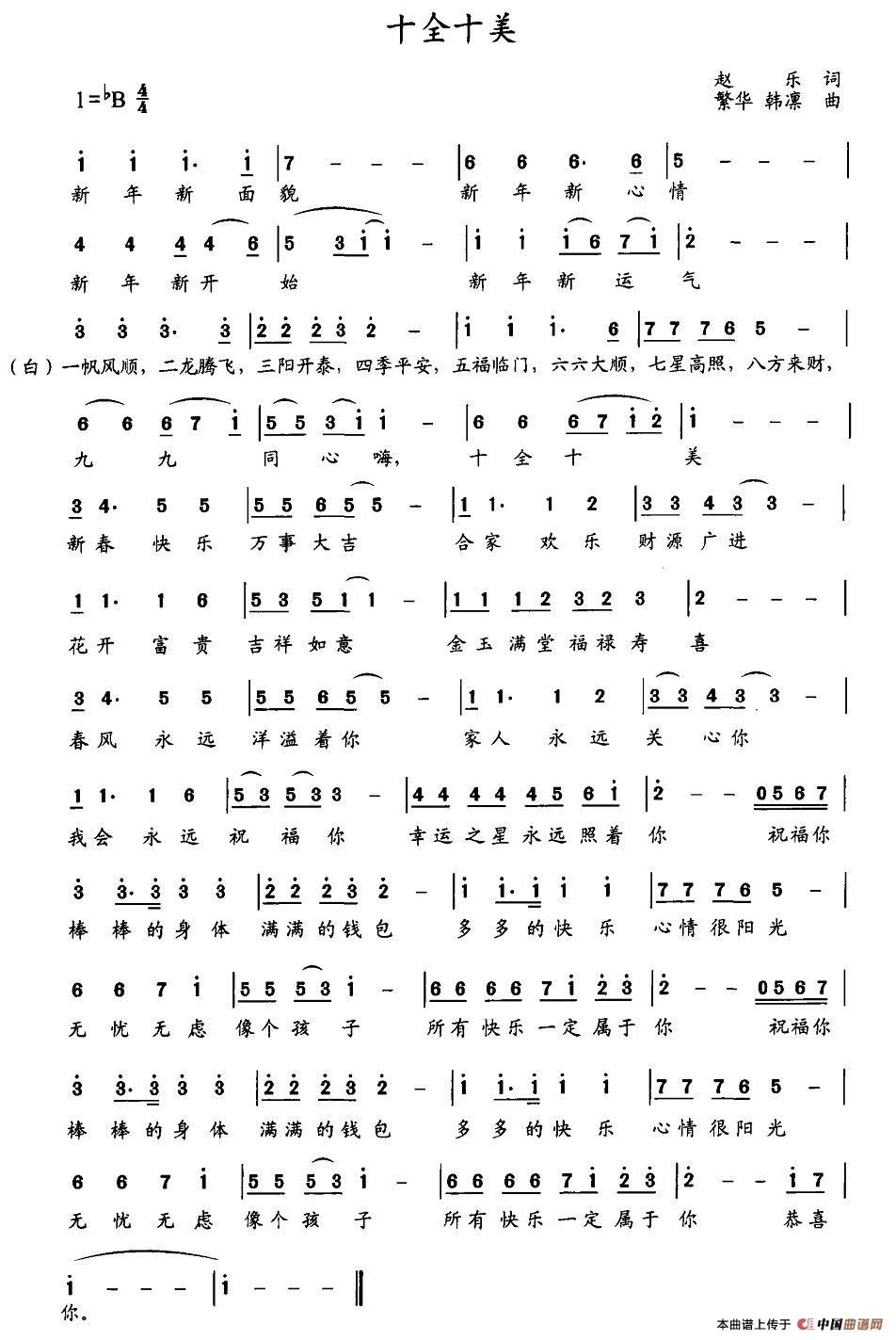 十全十美（赵乐词 繁华、韩凛曲）(1)图片 (55).jpg