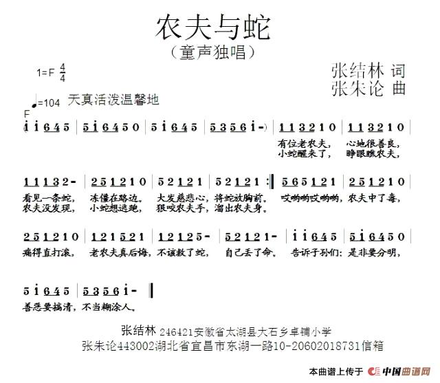 农夫与蛇（张结林词 张朱论曲）(1)1.jpg