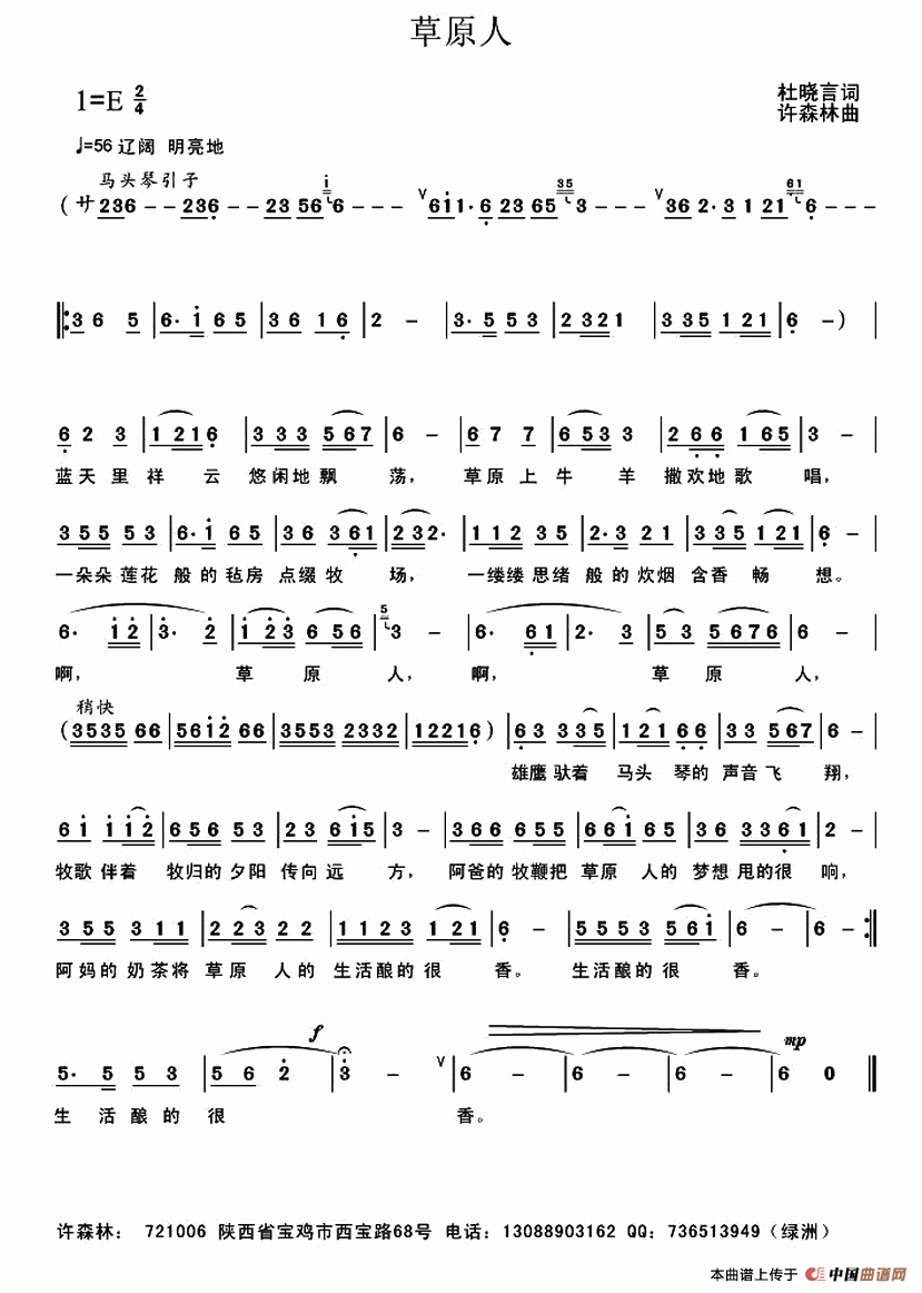 草原人（杜晓言词 许森林曲）(1)111.gif
