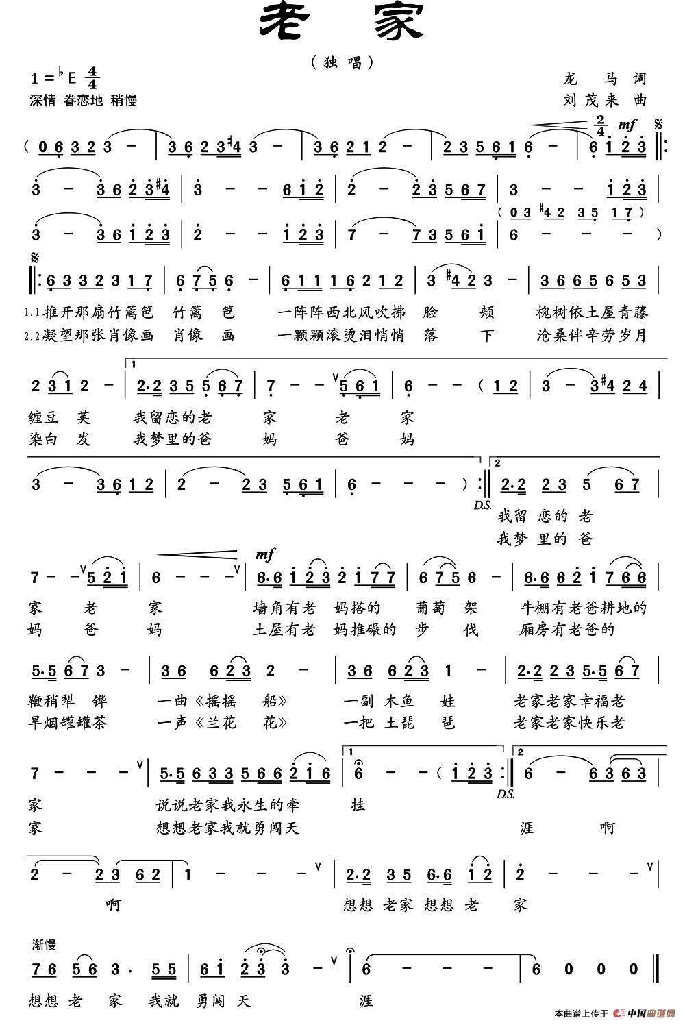 老家（龙马词 刘茂来曲）(1)1.jpg