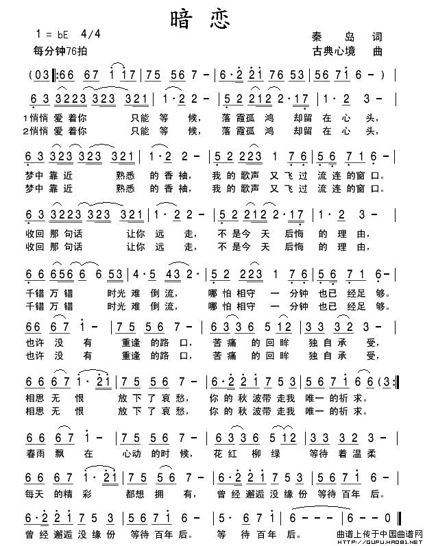 暗恋（秦岛词 古典心境曲）(1)暗恋1.jpg