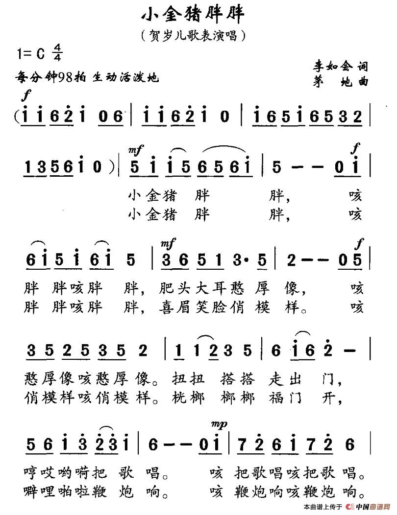 小金猪胖胖（李如会词 茅地曲、贺岁儿童表演唱）(1)1.jpg