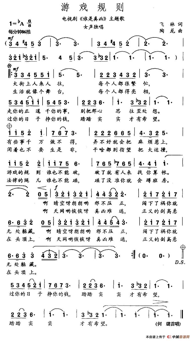 游戏规则（电视剧《谁是真凶》主题歌）(1)图片 (16).jpg