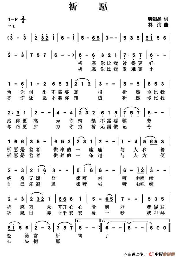 祈愿（樊银品词 林海曲）(1)11.jpg