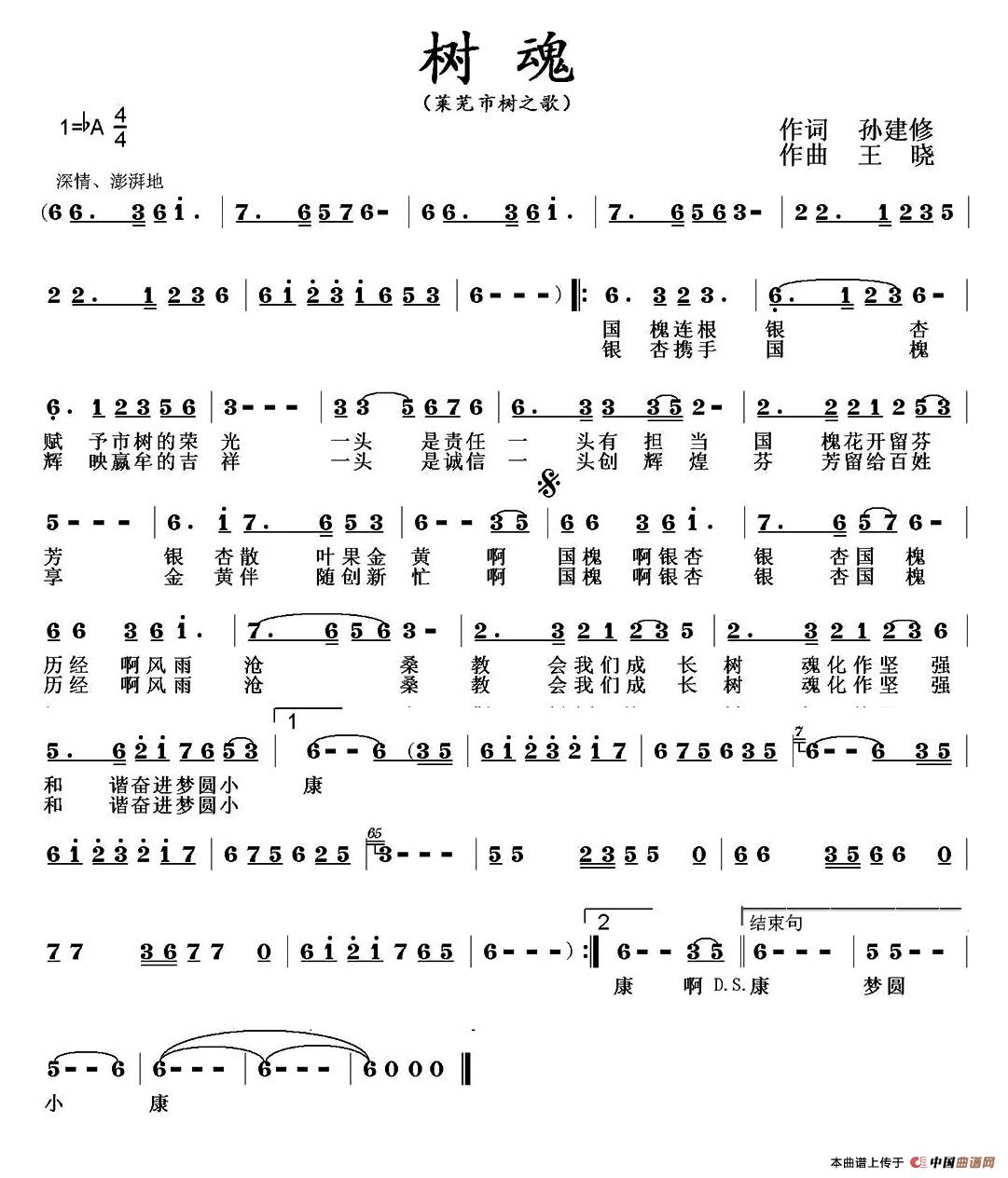 树魂（莱芜市树之歌）(1)1.jpg