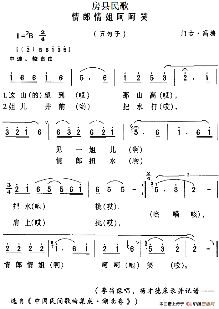房县民歌：情郎情姐呵呵笑(1)房县民歌：情郎情姐呵呵笑.png