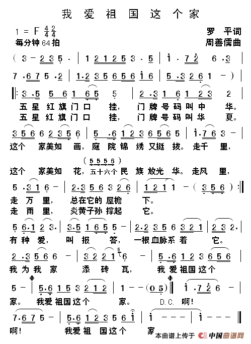 我爱祖国这个家(1)我爱祖国这个家 王依依演唱.png