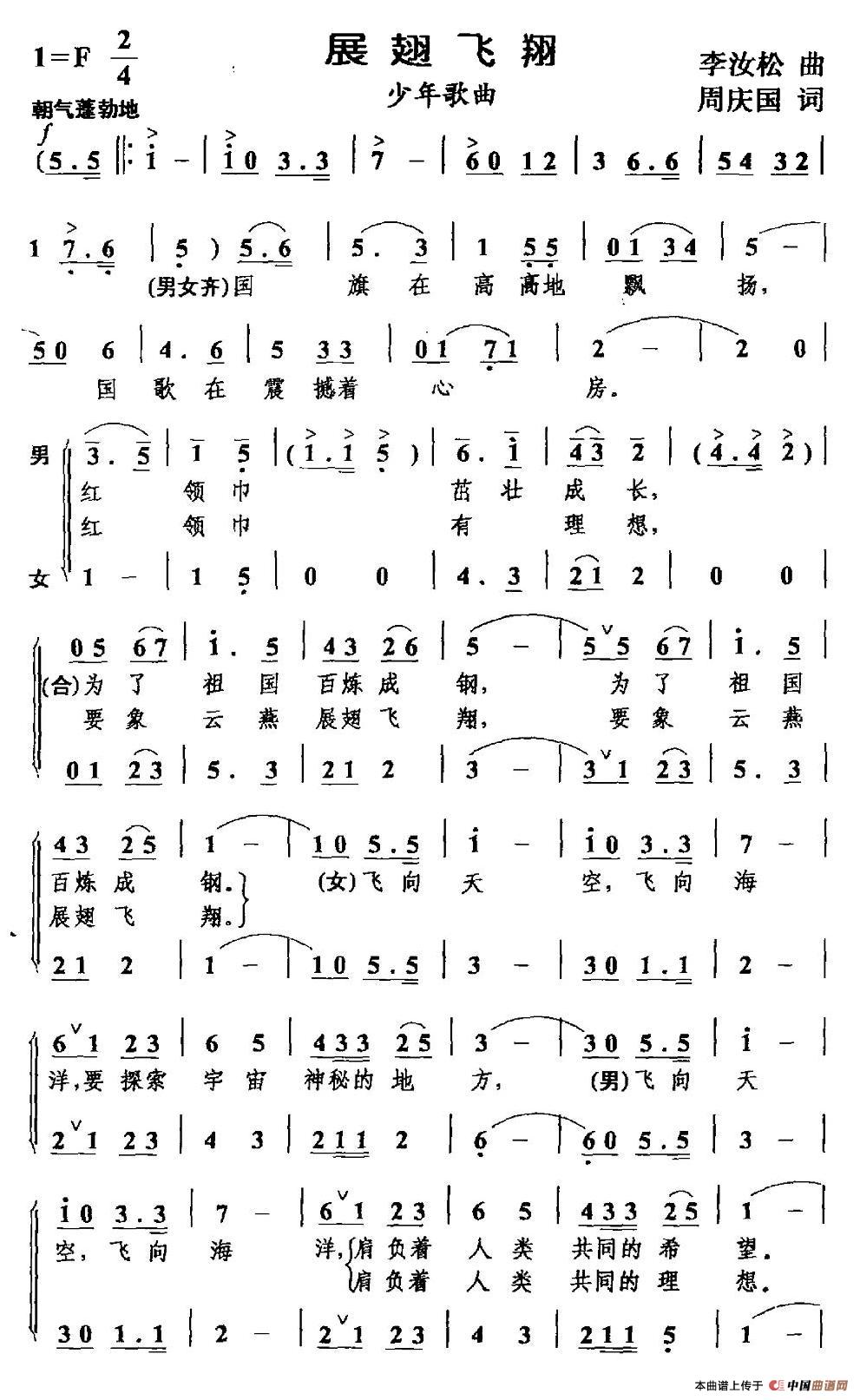 展翅飞翔（李汝松词 周庆国曲、合唱）(1)2.jpg