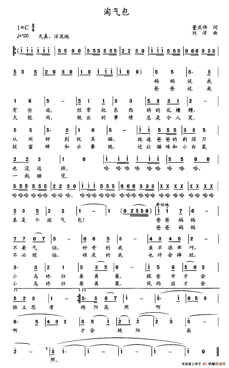 淘气包（董庆伟词 刘洋曲）(1)图片 (56).jpg