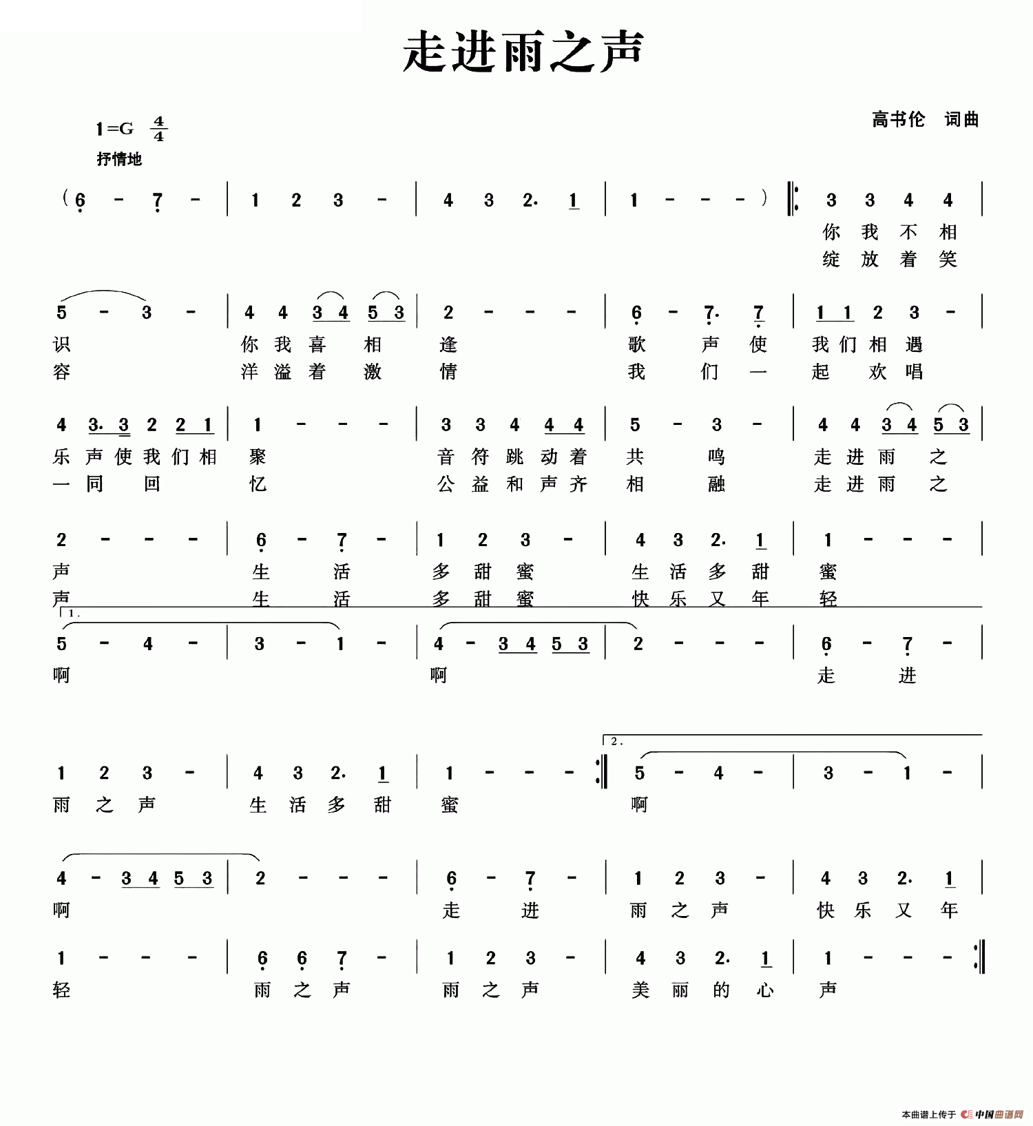 走进雨之声(1)走进雨之声.png