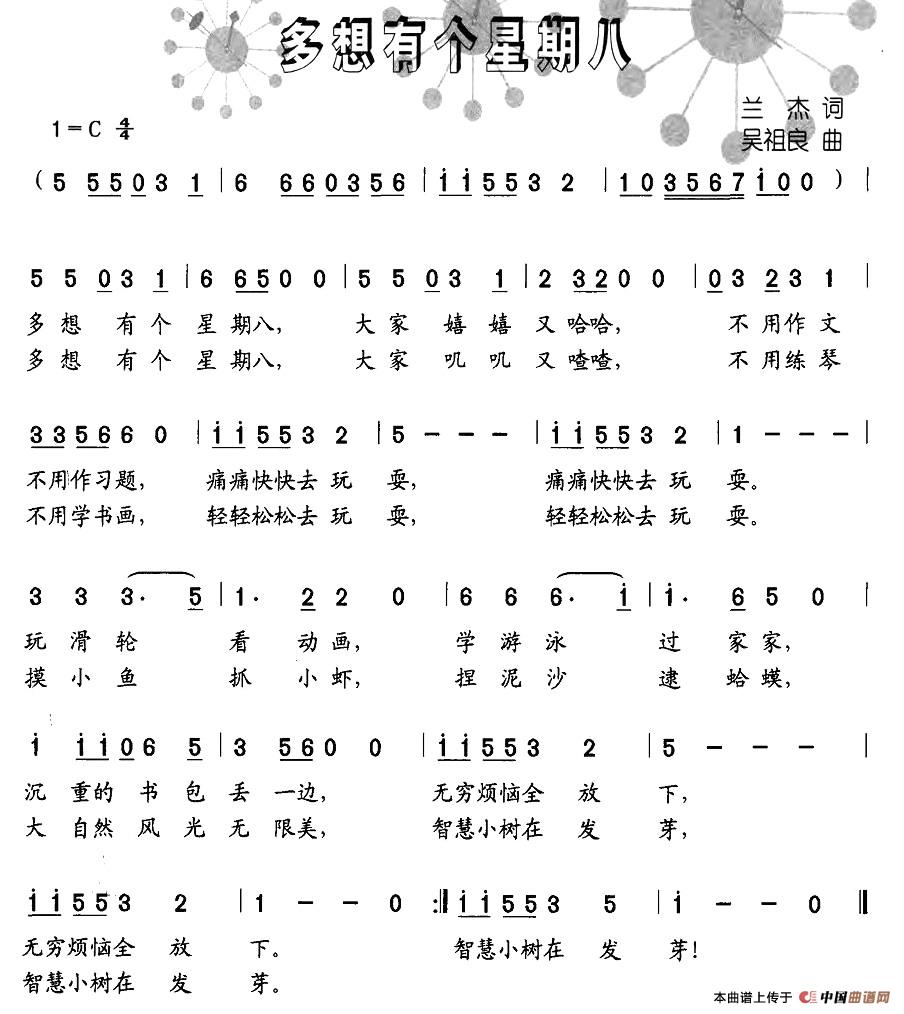 多想有个星期八（兰杰词 吴祖良曲）(1)图片 (125).jpg