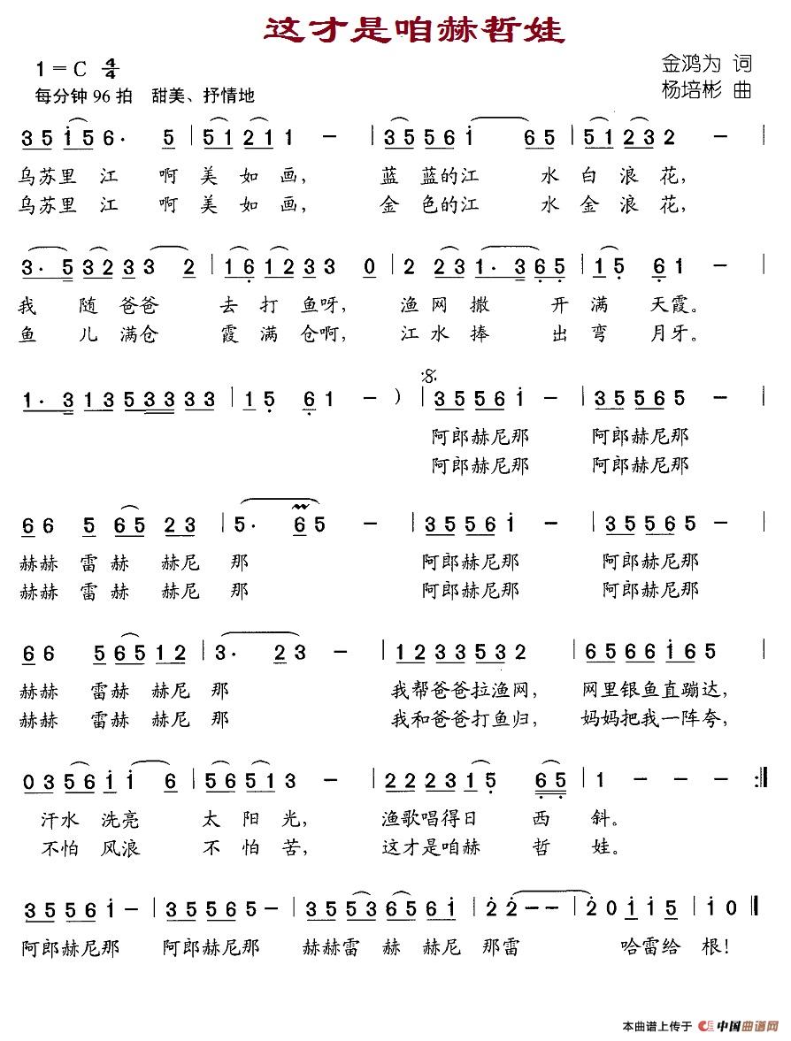 这才是咱赫哲娃(1)这才是咱赫哲娃.jpg