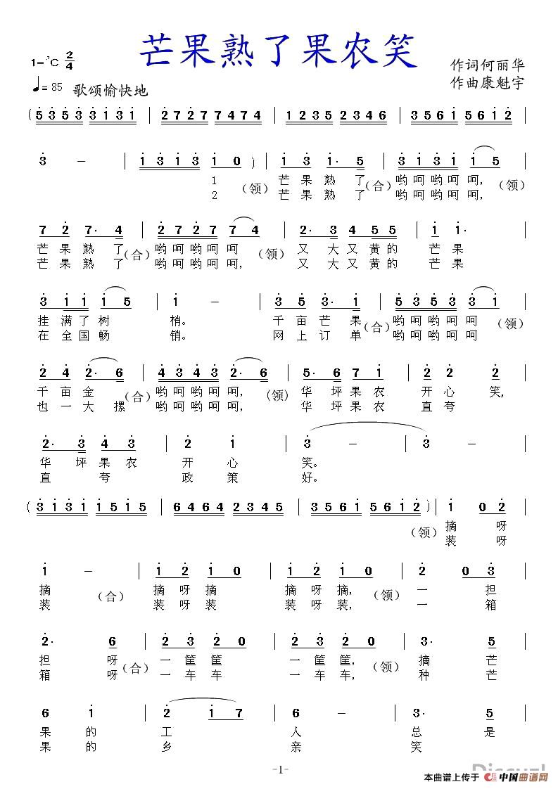 芒果熟了果农笑（何丽华词 康魁宇曲）(1)1.jpg