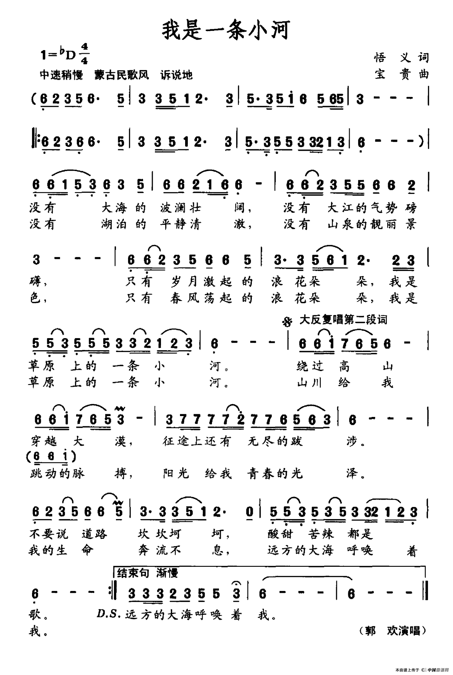 我是一条小河（悟义词 宝贵曲）(1)我是一条小河.png