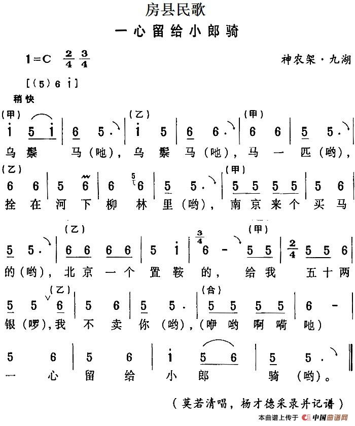 房县民歌：一心留给小郎骑(1)房县民歌：一心留给小郎骑.jpg